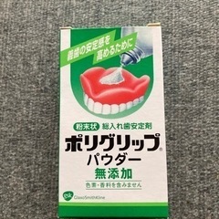 ポリグリップ　パウダー　8箱入れ歯安定剤　保管品　の画像
