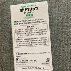 ポリグリップ　パウダー　8箱入れ歯安定剤　保管品　の画像