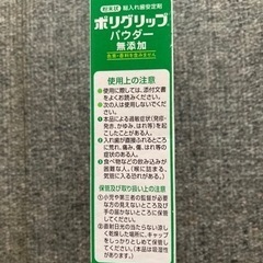 ポリグリップ　パウダー　8箱入れ歯安定剤　保管品　の画像