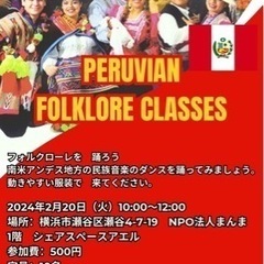 フォルクローレを　踊ろう