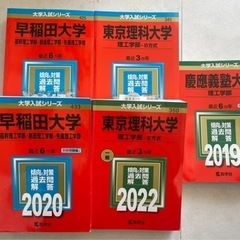 早稲田・慶應・東京理科大　理工学部過去問5冊