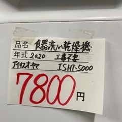 食器洗い乾燥機　アイリスオーヤマ　工事不用の画像