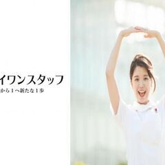 【介護士募集】 ╲業界No.1の高時給／ 週払い有・社保即日加入OK ★地場の会社だから出来る柔軟な対応★の画像