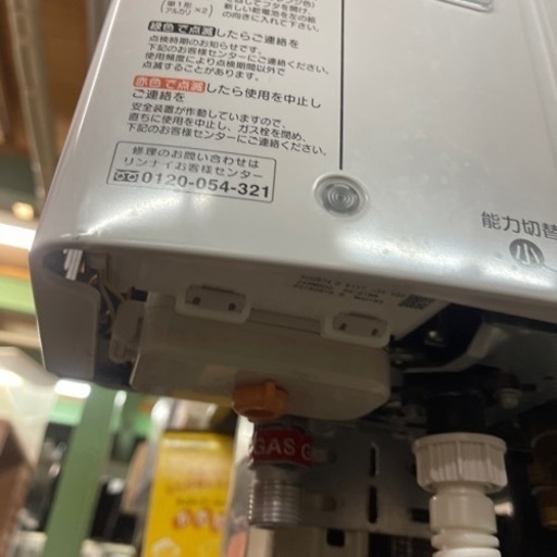 瞬間湯沸かし器　リンナイ　都市ガス