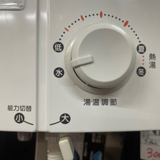 瞬間湯沸かし器　リンナイ　都市ガス