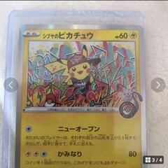 シブヤのピカチュウの画像