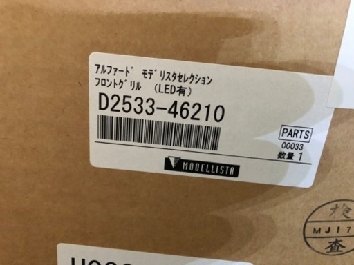 アルファードグリルモデリスタ