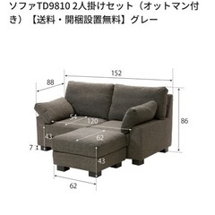2人がけ ソファ 値下げ可能