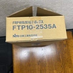 日東電工FRP樹脂製端子ボックスFTP10-2535Ａの画像