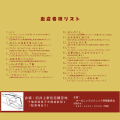 第3回オーガニックピクニック（地球に優しいエシカルなマルシェ） - 我孫子市