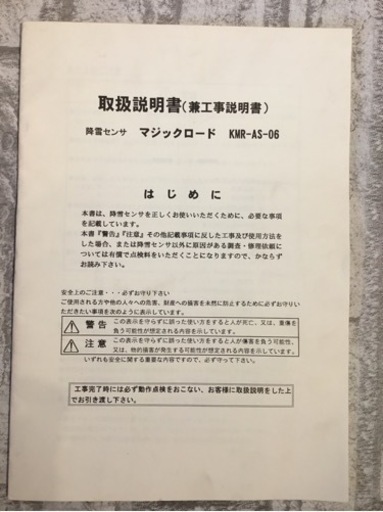 【店頭引取限定】【未使用品】降雪センサ 11,000円(税込)