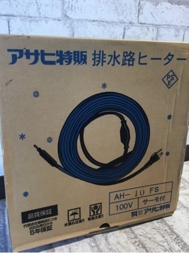 【店頭引取限定】【未使用品】 アサヒ特販 排水路ヒーター 10,230円(税込)