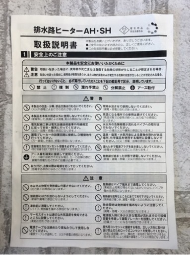 【店頭引取限定】【未使用品】 アサヒ特販 排水路ヒーター 10,230円(税込)