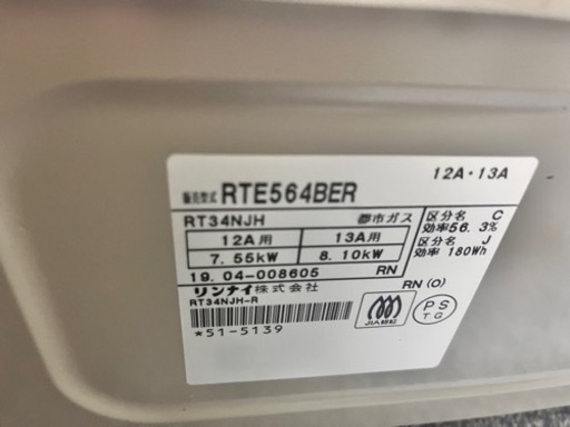 リンナイ ガスコンロ ガステーブルRTE564BER 都市ガス用