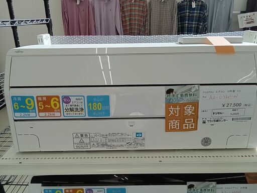 ★期間限定SALE★標準工事費込み★ FUJITSU ルームエアコン AS-C22H-W 2.2kw 18年製 室内機分解洗浄済み HJ2025