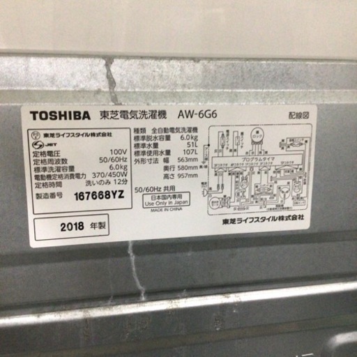 右側ネジ部破損有り 洗濯機 東芝 AW-6G6 2018年製 6kg