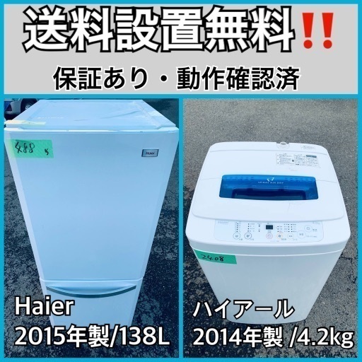 送料設置無料❗️業界最安値✨家電2点セット 洗濯機・冷蔵庫１９５