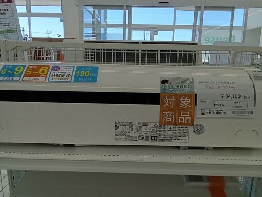 ★期間限定SALE★標準工事費込み★ HITACHI ルームエアコン RAS-A22G(W) 2.2kw 18年製 室内機分解洗浄済み HJ2029