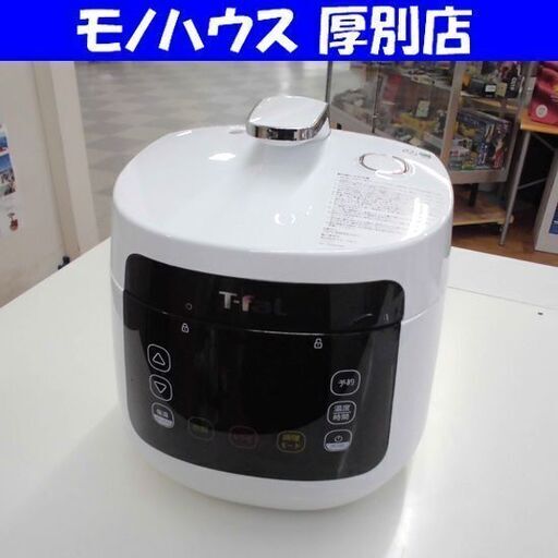 T-fal コンパクト電気圧力鍋 ラクラ・クッカー CY3501JP 調理器具 キッチン用品 ティファール 札幌 厚別店