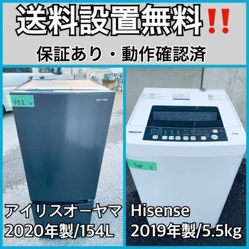 超高年式✨送料設置無料❗️家電2点セット 洗濯機・冷蔵庫 1910