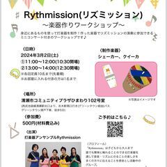 【3歳から可！】清瀬・楽器作りワークショップ