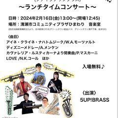 【入場無料】清瀬市コミュニティプラザひまわりランチタイムコンサート