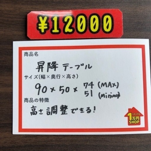 昇降テーブル