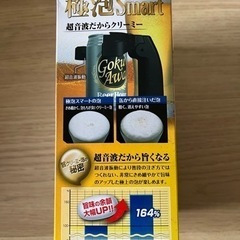 【新品未使用】1,500円 美味しい生ビールを！極泡smartの画像