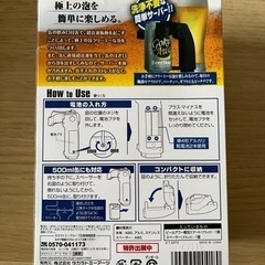 【新品未使用】1,500円 美味しい生ビールを！極泡smartの画像