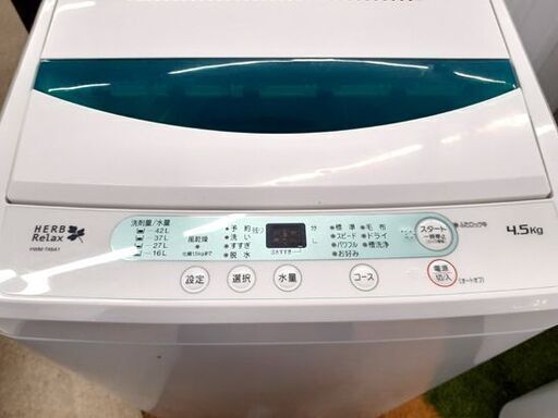 洗濯機 4.5㎏ 2017年製 ハーブリラックス YWM-T45A1 ホワイト 全自動洗濯機 ヤマダ電機 札幌市 平岸店