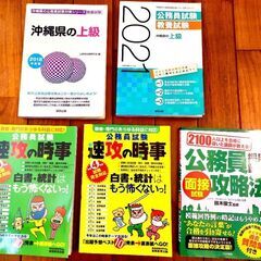 沖縄県　公務員試験　対策　５冊