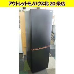 高年式 2ドア冷蔵庫 162L 2021年製 アイリスオーヤマ IRSE-HT16A-B100Lクラス ブラック 黒  札幌 北20条店