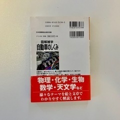 【美品】自動車のしくみの画像