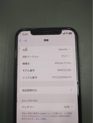 iPhone11Pro 256GB 中古　傷あり