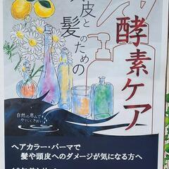 酵素パワーでリフレッシュ❣️