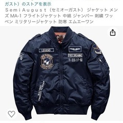 【お譲り先決定しました】ＳｅｍｉＡｕｇｕｓｔ（セミオーガスト） メンズ MA-1 フライトジャケット 中綿 Lサイズの画像