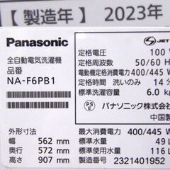 2023年製 6.0㎏ 洗濯機 NA-F6PB1 パナソニック エクリュベージュ 風呂水吸水ホース付き Panasonic 6㎏ 札幌 厚別店の画像