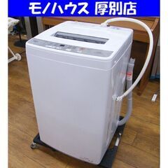 アクア 洗濯機 6.0㎏ 2022年製 AQW-S6M AQUA 全自動電気洗濯機 家電  札幌市 厚別区