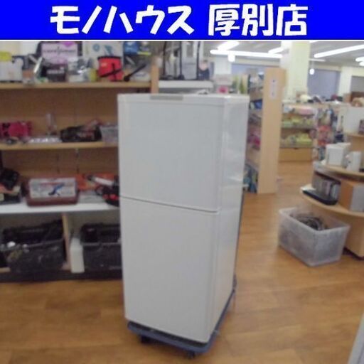 2ドア 冷蔵庫 ミツビシ 136L MR-14P 2009年製 MITSUBISHI 三菱 ホワイト 白 札幌 厚別店