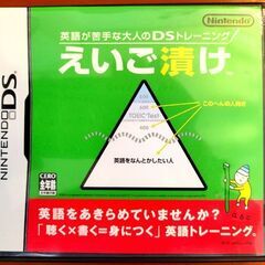 えいご漬け　DSソフト　