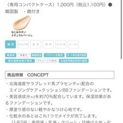 ピュアセンタ　馬プラセンタクッションBBファンデーション専用コンパクトケース&詰め替えパフ付きナチュラルベージュの画像