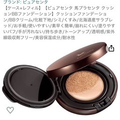 ピュアセンタ　馬プラセンタクッションBBファンデーション専用コンパクトケース&詰め替えパフ付きナチュラルベージュの画像