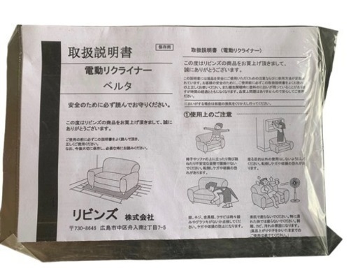 ベルタ　電動リクライナー ソファー　1人用