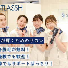 【ストラッシュ 豊田店】女性脱毛サロンの店舗運営スタッフの画像