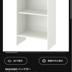 IKEA BAGGEBO バッゲボー　本棚　ホワイト