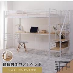 【※明日まで！！】ロフトベッド　ホワイト　階段　コンセント　パイプ　軽量　組み立て式の画像