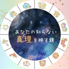 【五行説占い】恋愛相談、悩み相談、人生相談、セラピー、カウンセリ...