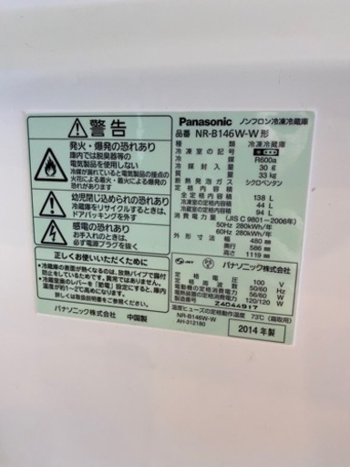 中古　パナソニック　冷蔵庫　