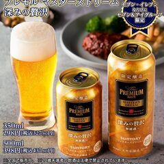 プレミアムモルツマスターズドリーム 深みの贅沢 500×32+3...