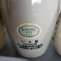 酒瓶 空瓶 飾り 昭和レトロ さつま無双 アンティークの画像